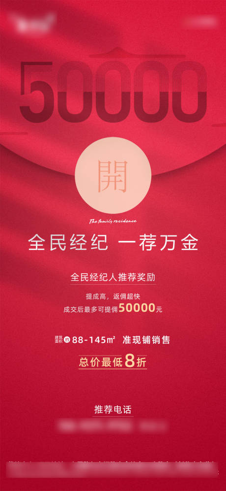 源文件下载【全民经纪人红金微推海报】编号：34700015903917772