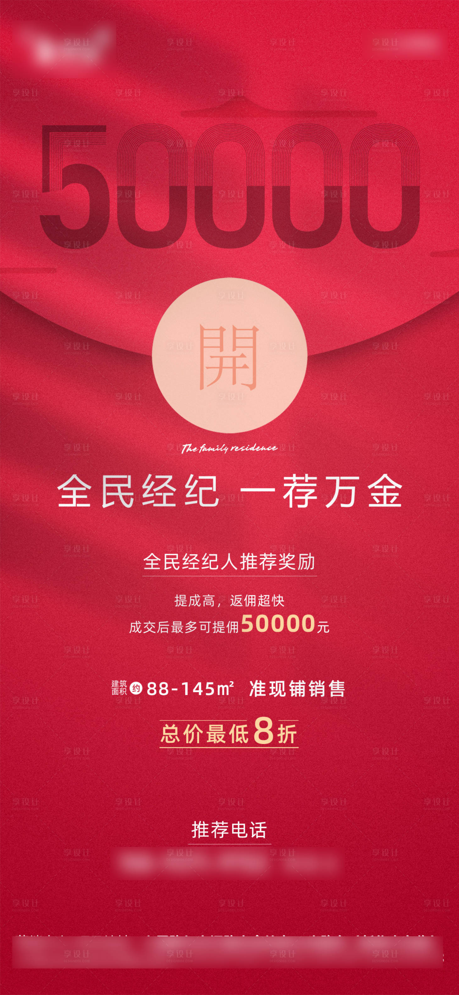 源文件下载【享设计】搜索编号：34700015903917772【全民经纪人红金微推海报】