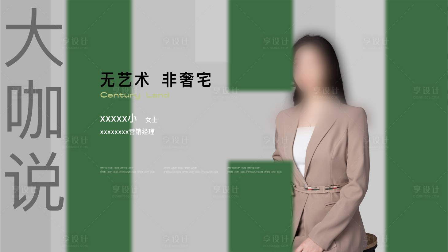 源文件下載【享設計】搜索編號：68330016333431424【大咖說直播海報】