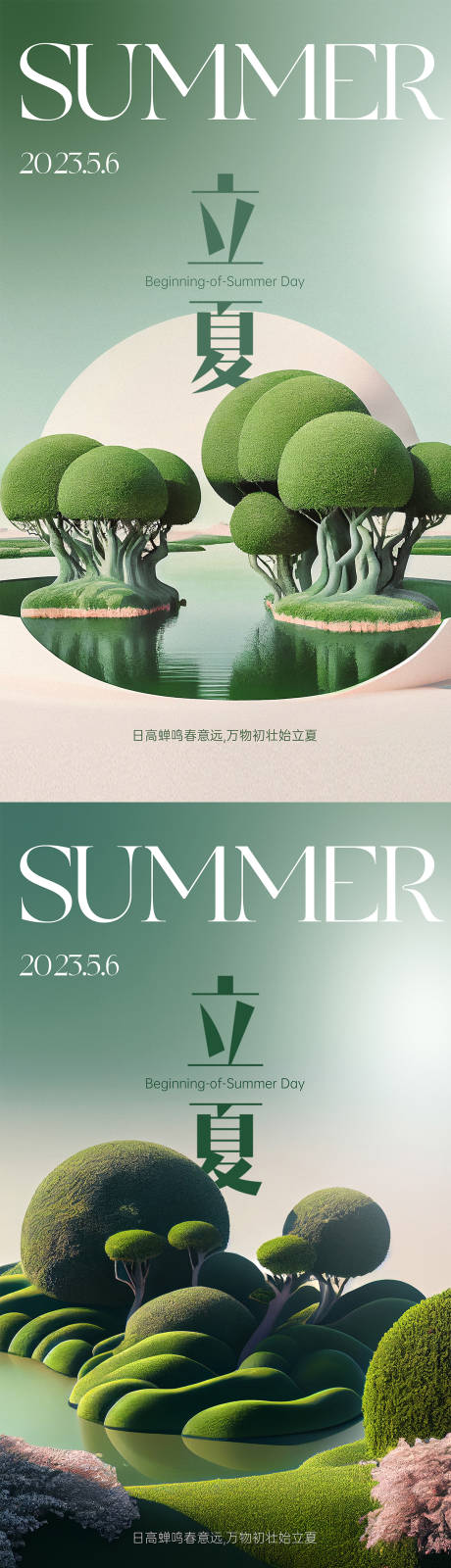 源文件下载【立夏节气海报】编号：80910016293414790