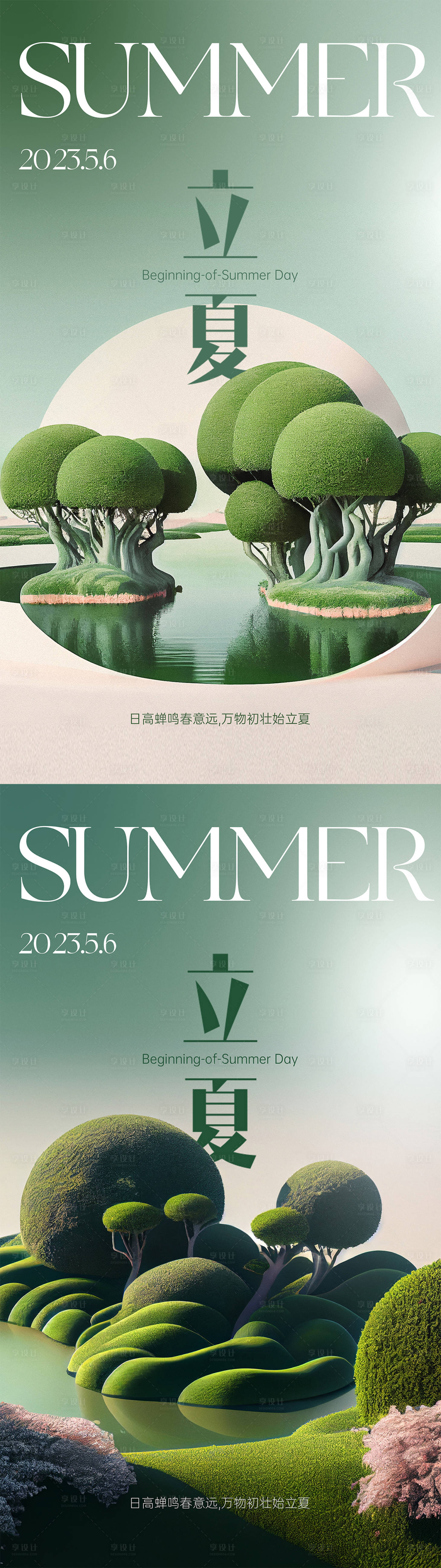 源文件下載【享設計】搜索編號：80910016293414790【立夏節氣海報】