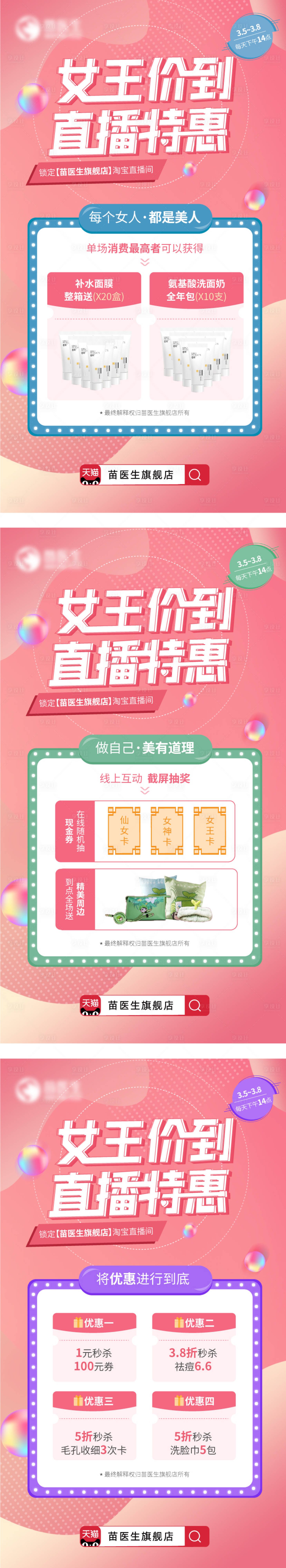源文件下载【享设计】搜索编号：11270016218754741【节日产品直播海报】