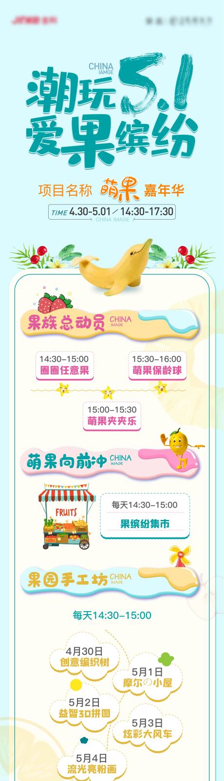 源文件下载【地产卡通水果活动长图拉页】编号：35930015887705725