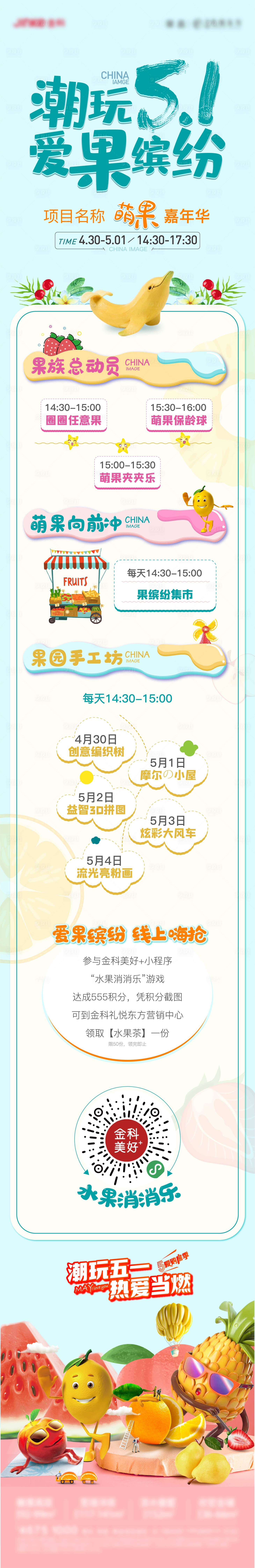 源文件下載【享設計】搜索編號：35930015887705725【地產卡通水果活動長圖拉頁】
