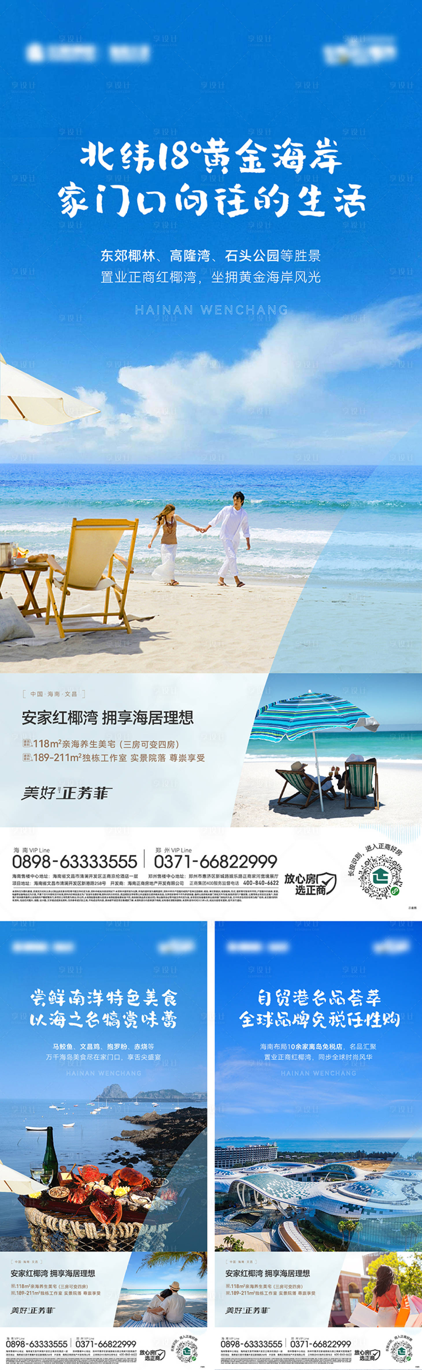 源文件下载【享设计】搜索编号：54750016347382794【地产海边价值系列稿】