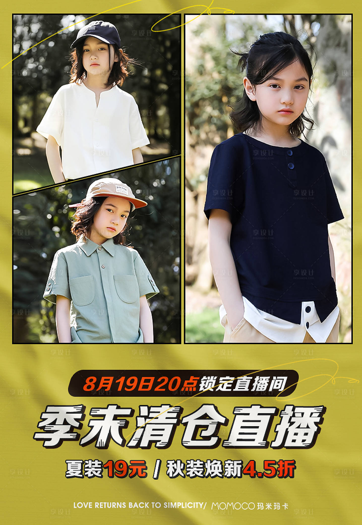 源文件下载【童装夏季清仓直播海报】编号：18550016230887718