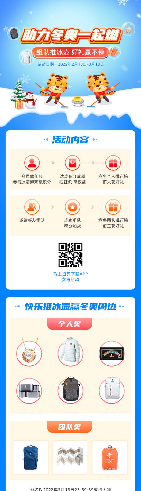 源文件下载【助力冬奥活动推文】编号：61020016313679554
