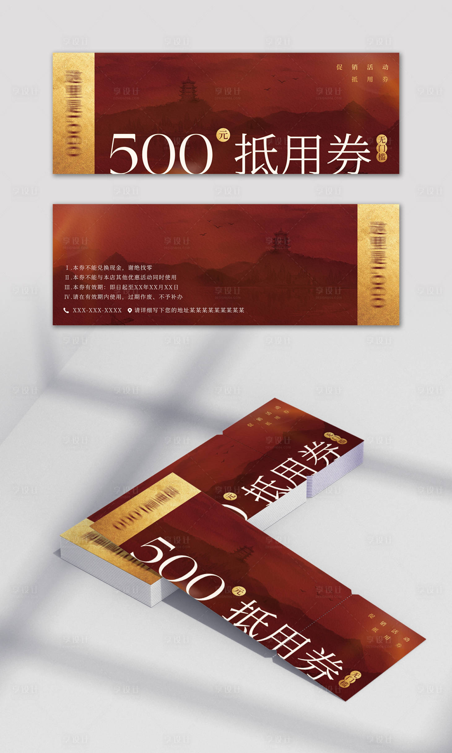 源文件下载【享设计】搜索编号：51580016270149295【地产卡券】