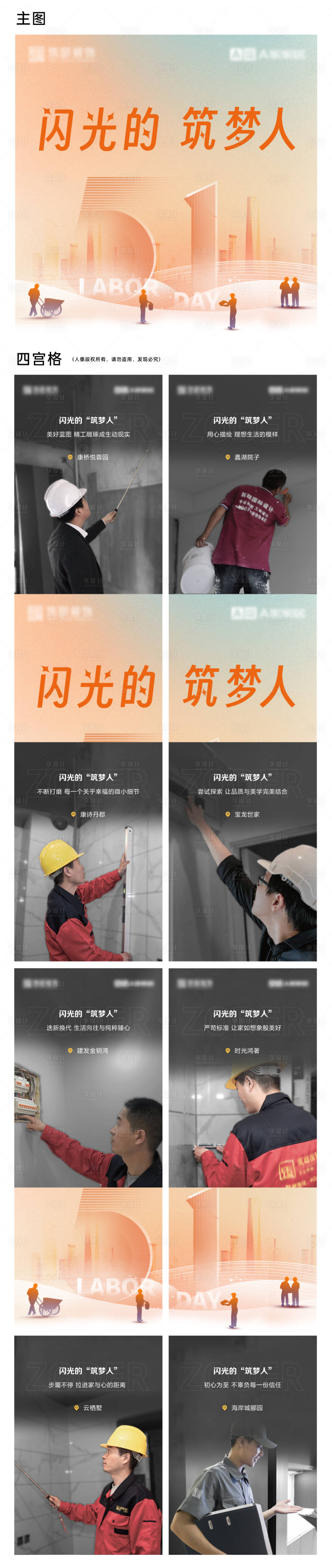 源文件下載【享設計】搜索編號：29570016389315424【五一員工形象四宮格】