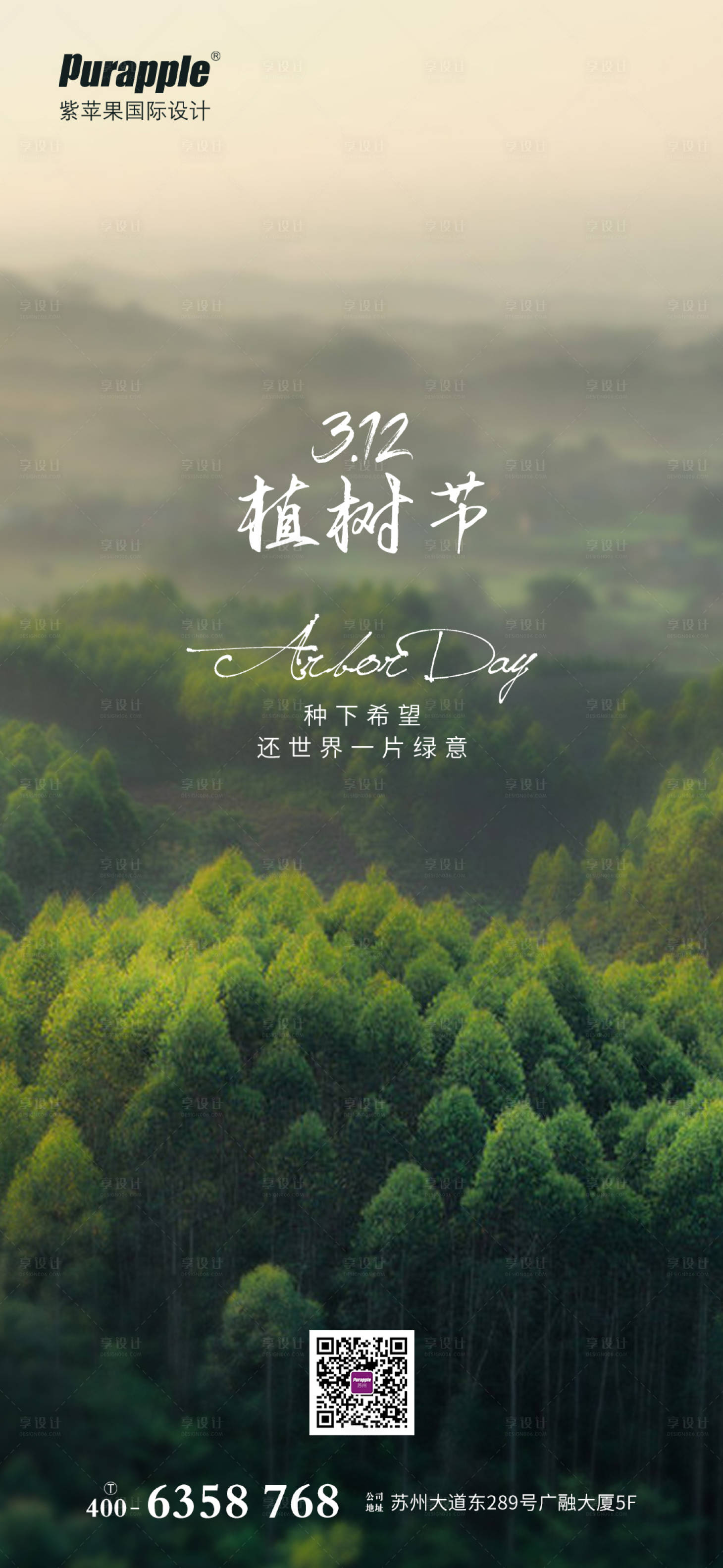 源文件下载【享设计】搜索编号：92740015940155385【清明节气海报】