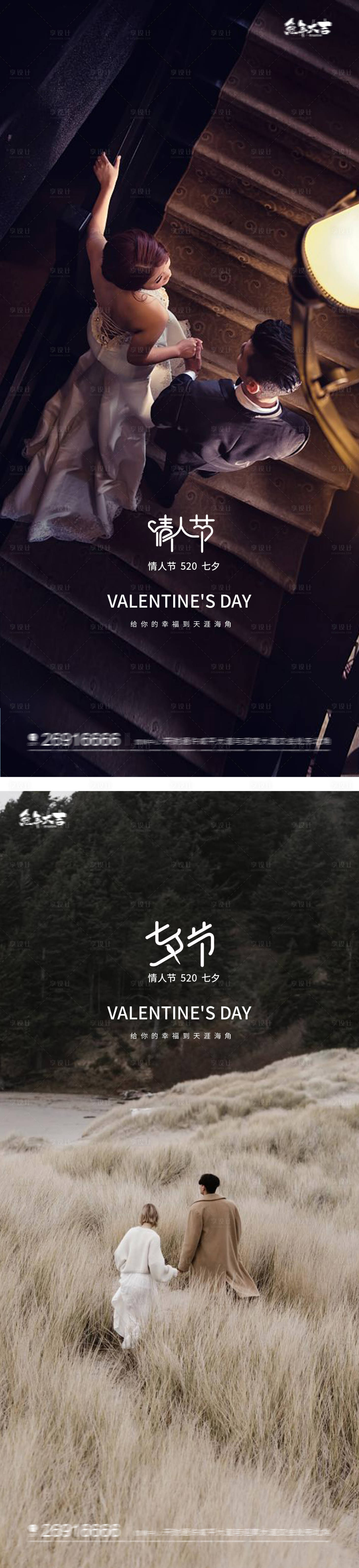 源文件下載【享設計】搜索編號：67810016090032604【七夕情人節520地產海報】