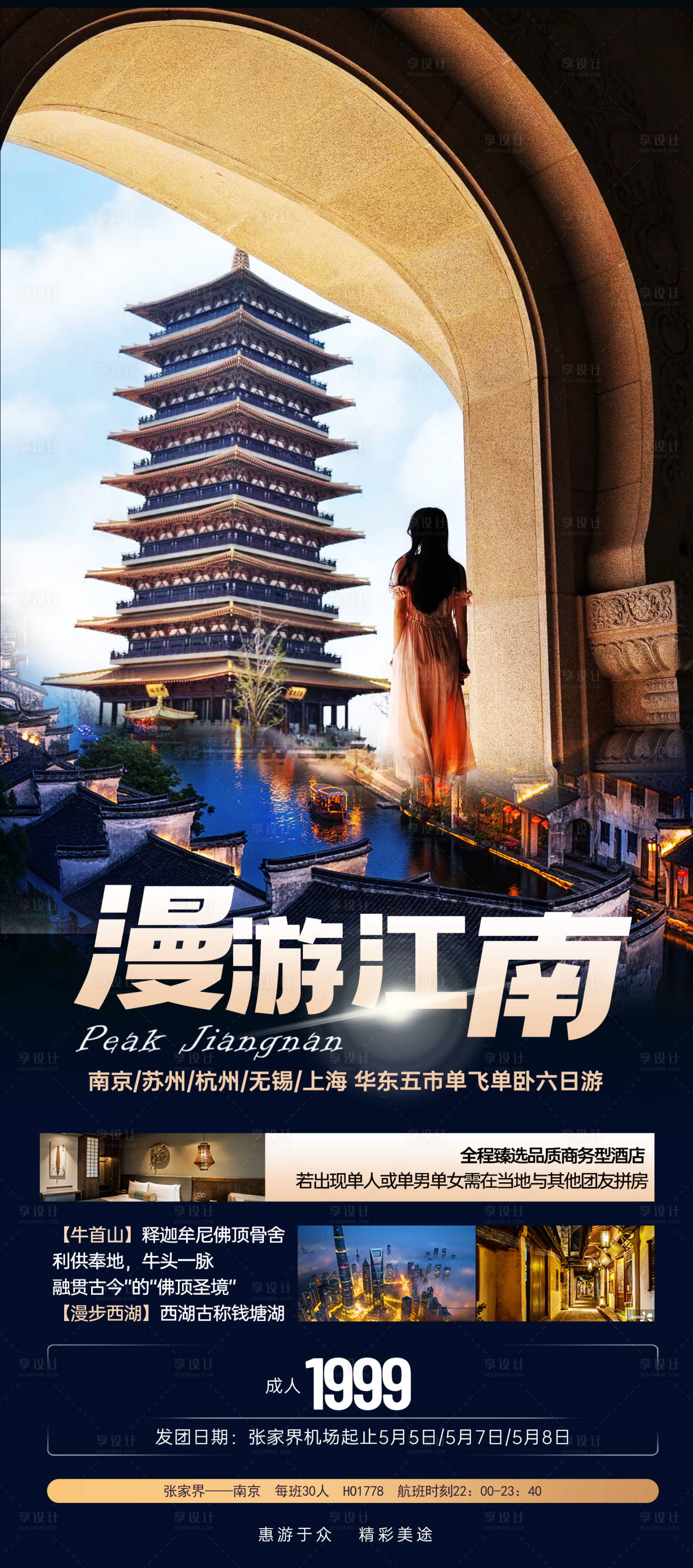 源文件下载【享设计】搜索编号：27420016267307008【漫游江南】