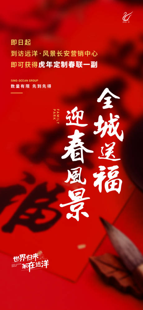 源文件下载【送春联海报】编号：16480016396299237