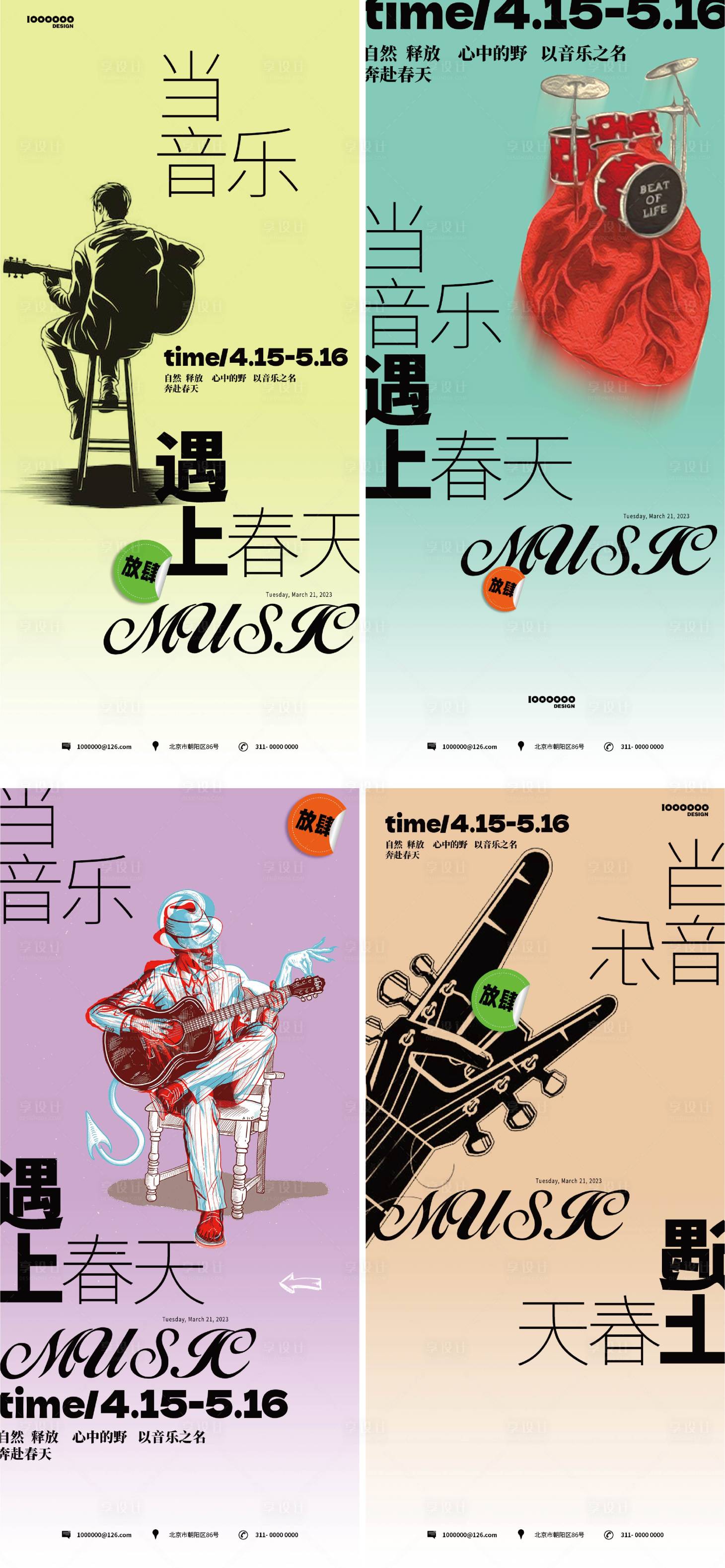 源文件下载【享设计】搜索编号：74120015803332426【活动音乐节海报】