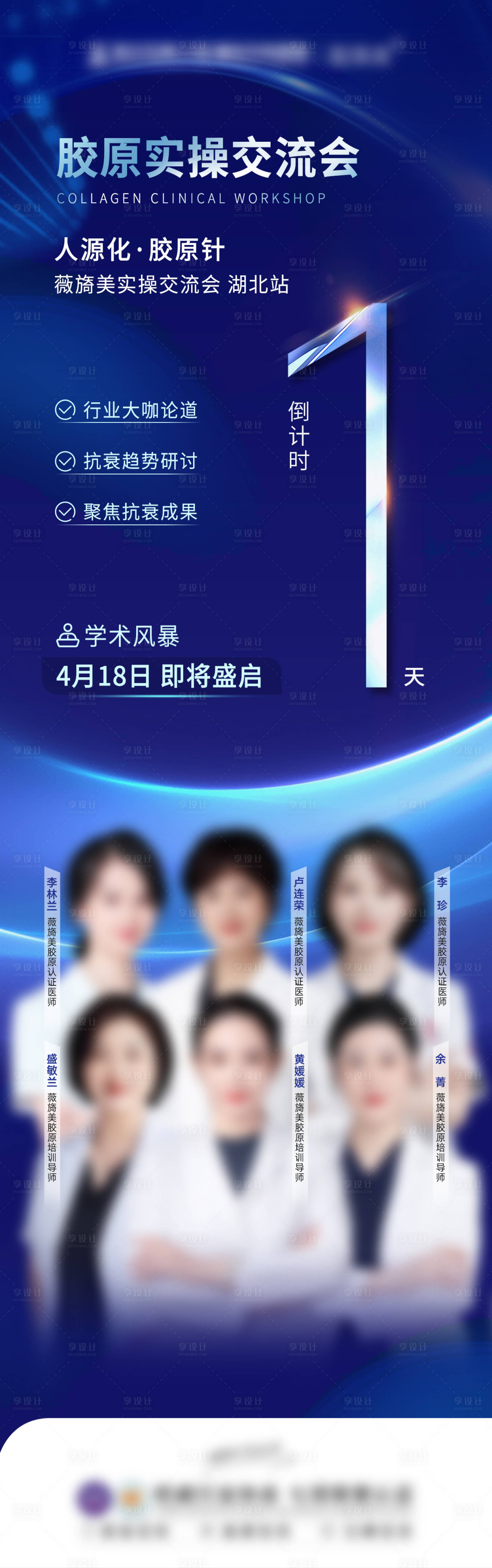 源文件下載【享設計】搜索編號：81490016119026844【皮膚學術倒計時】