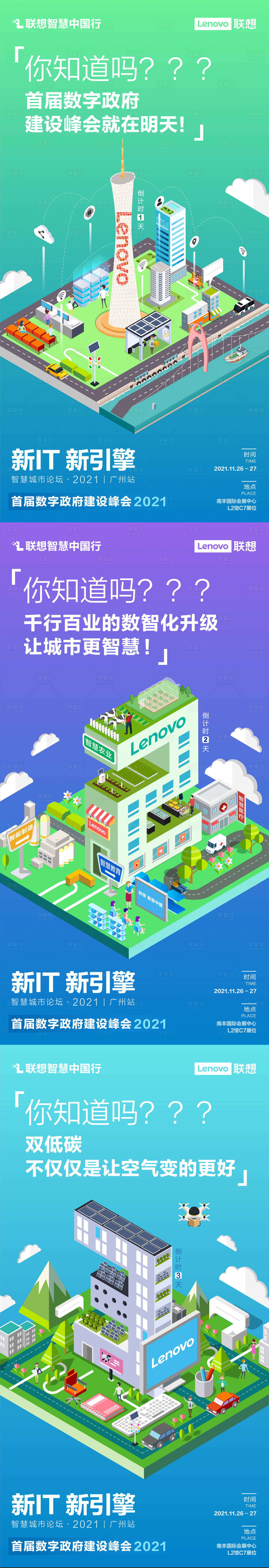 源文件下载【享设计】搜索编号：25390016245097900【科技城市倒计时】