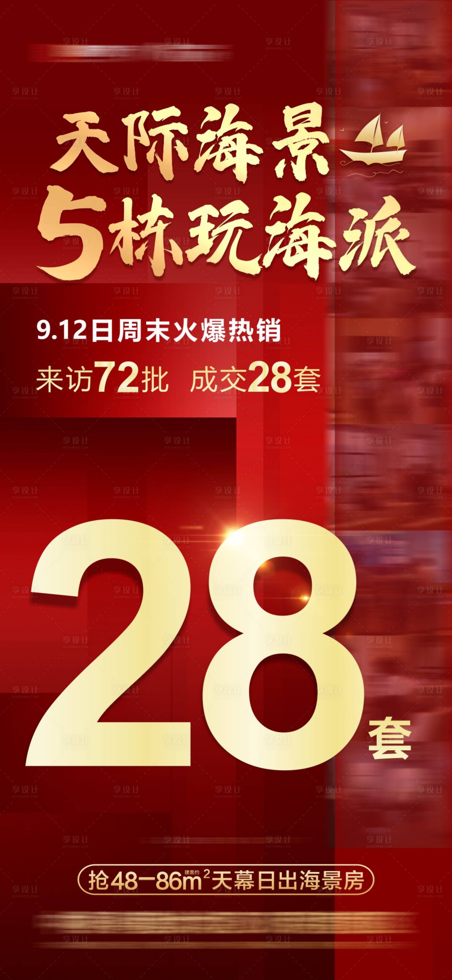 源文件下载【享设计】搜索编号：70580015776863867【热销单图】