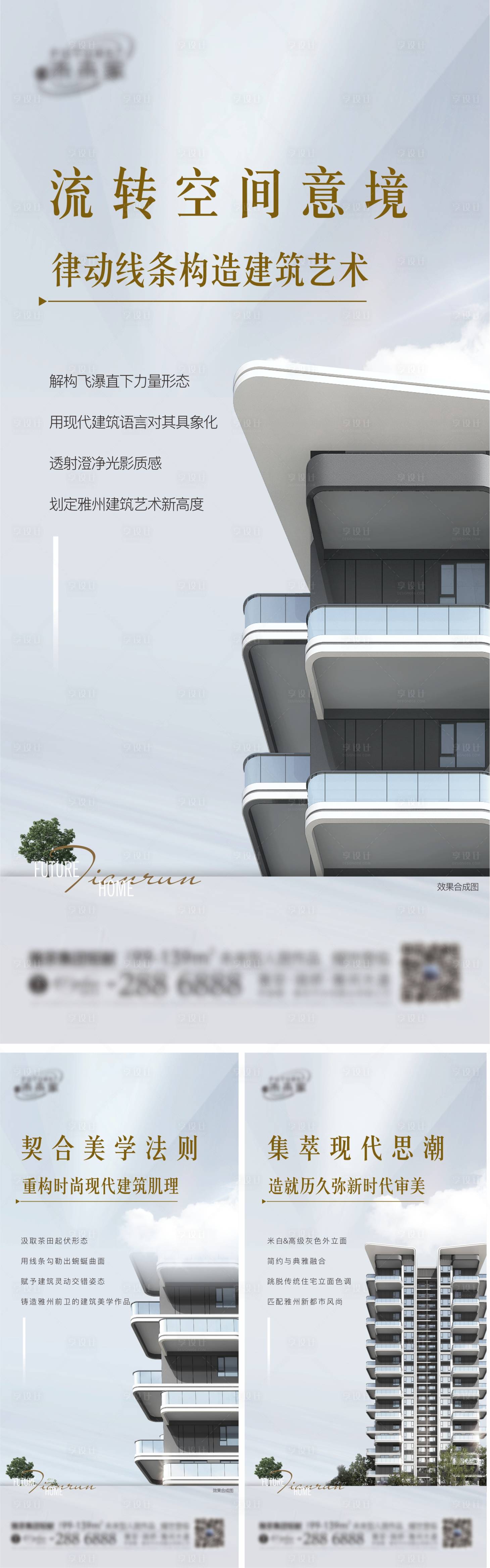 源文件下载【享设计】搜索编号：84890016282096731【地产采光海报】