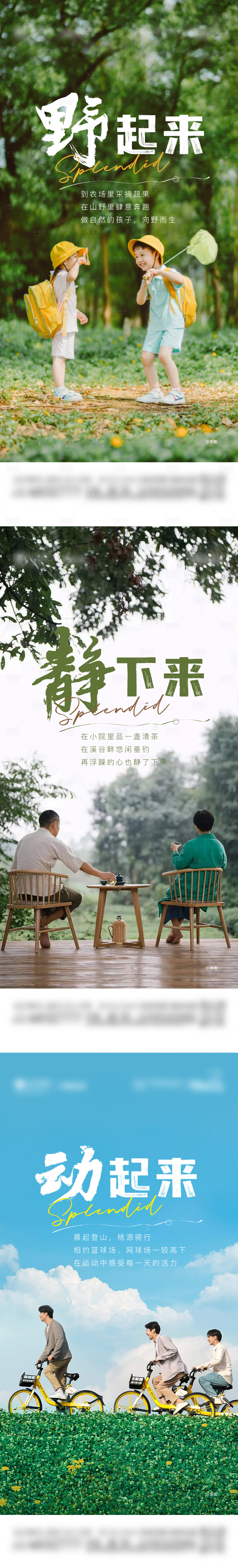 源文件下载【享设计】搜索编号：57620016206366852【地产文旅系列海报】