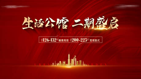 源文件下载【地产盛大开盘主画面背景板】编号：43580016391008652