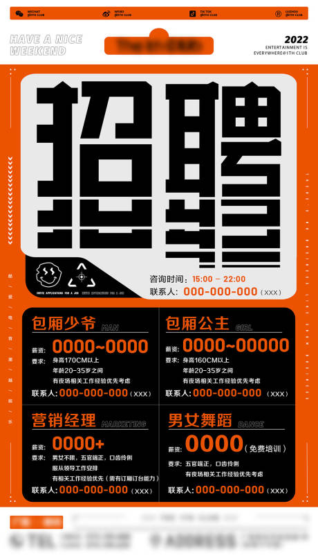 源文件下载【招聘海报】编号：99410016279991894