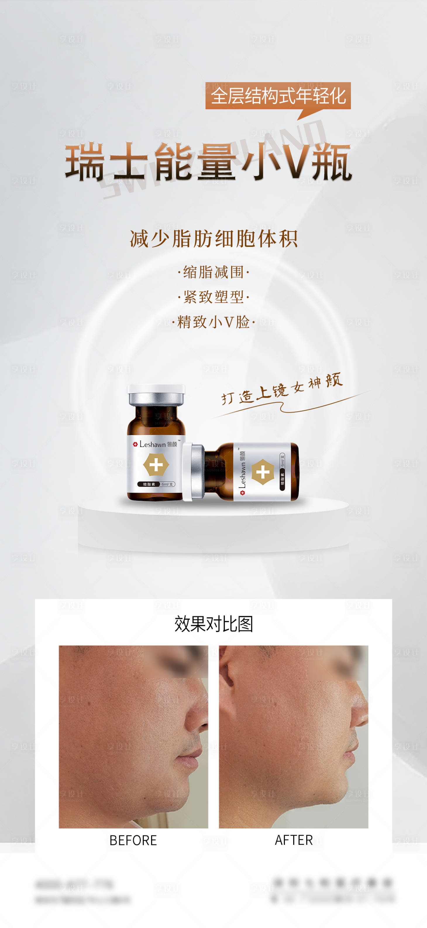 源文件下载【缩脂素案例海报】编号：88740015912217318