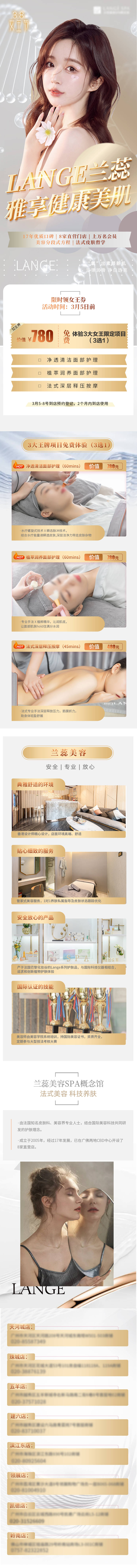 源文件下载【美容行业长图】编号：24710016332114823