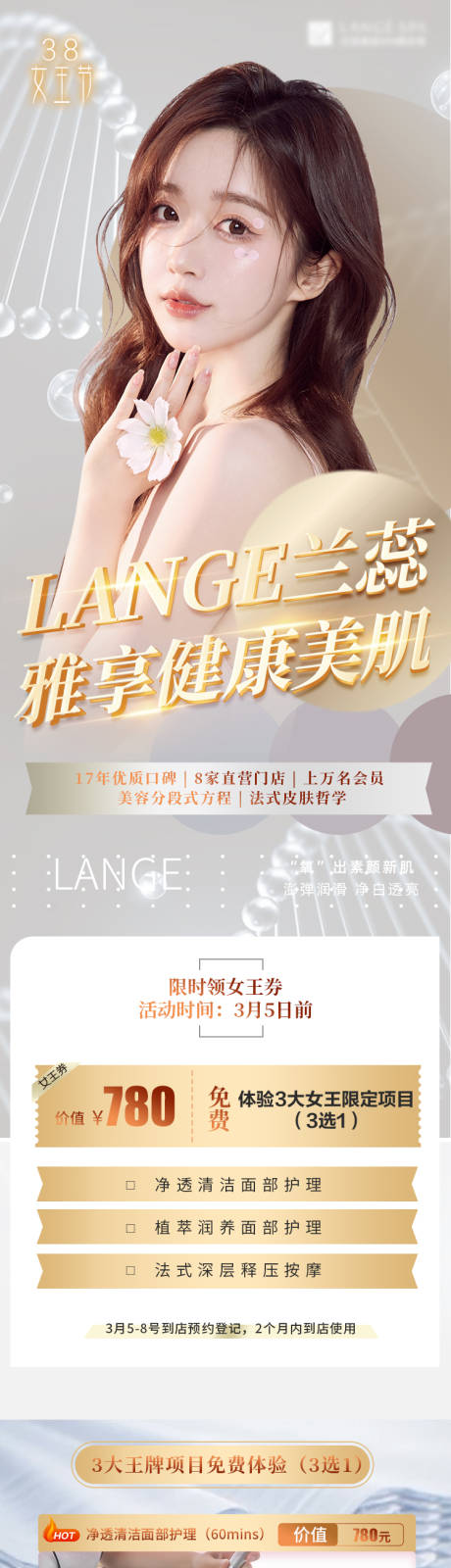 源文件下载【美容行业长图】编号：20230426174214399