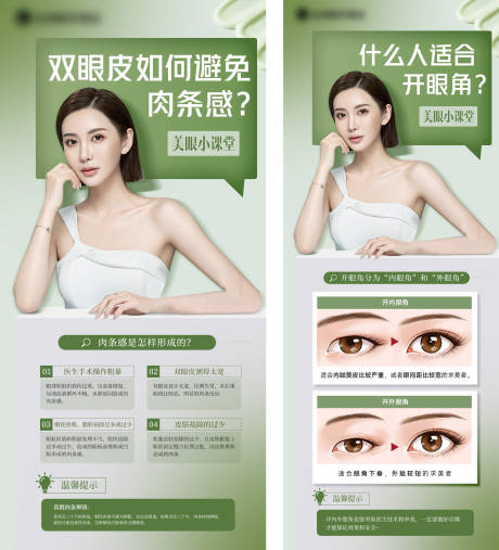 源文件下載【醫美科普海報】編號：68470015863197118