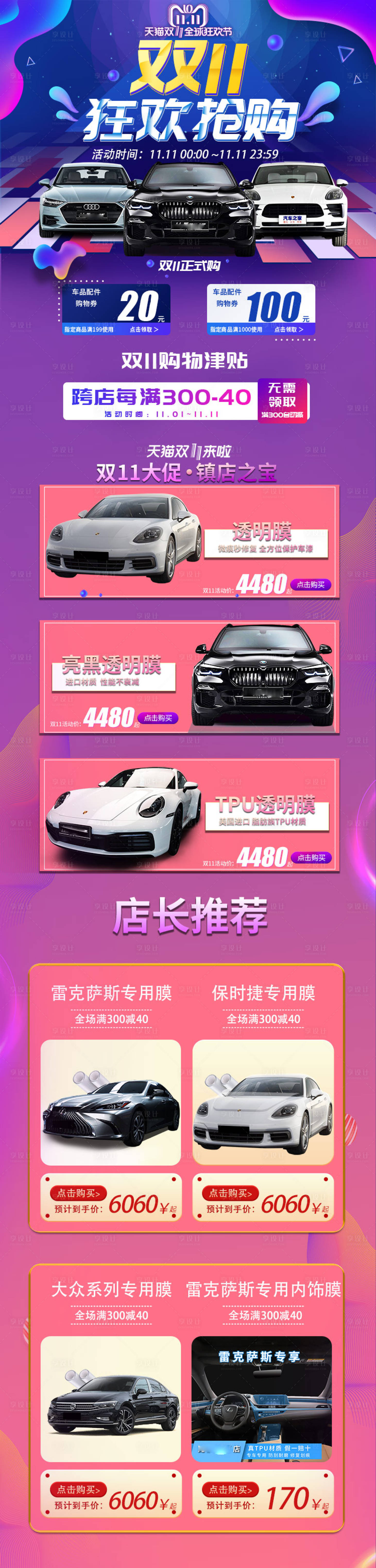 源文件下載【享設計】搜索編號：14810016346375336【雙十一汽車改色膜承接頁】