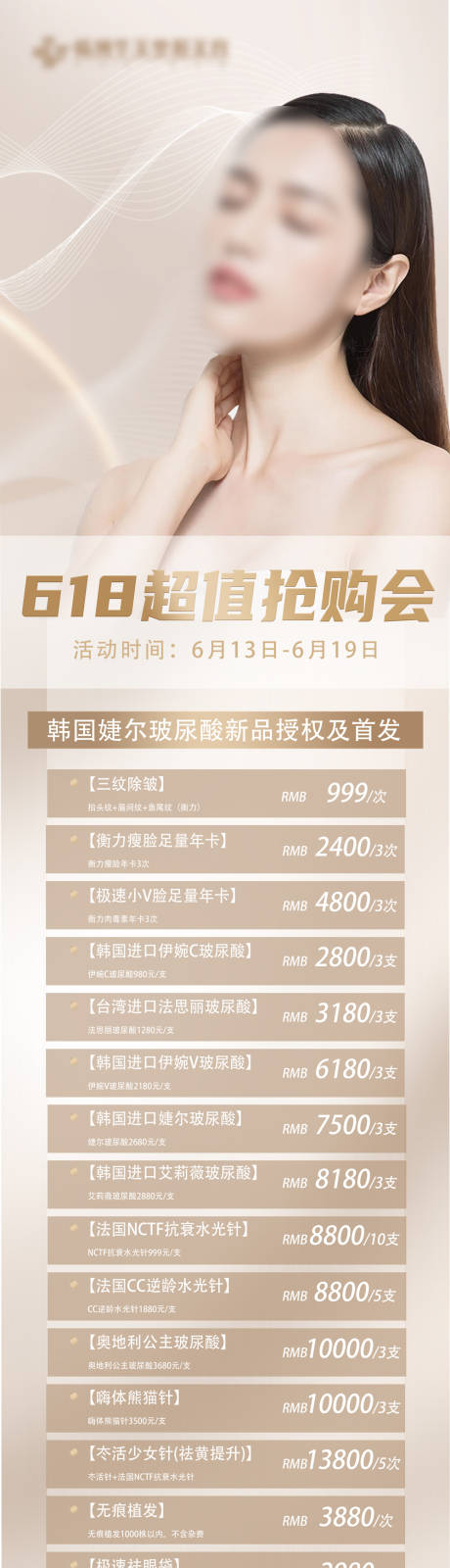 源文件下载【618玻尿酸新品首发】编号：20230418140736231