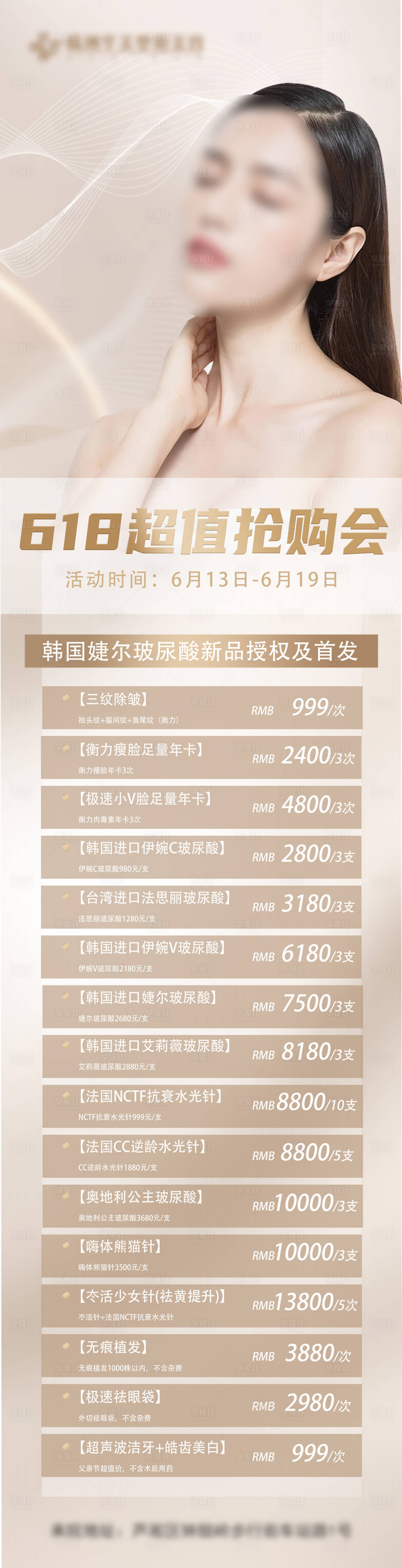 源文件下载【享设计】搜索编号：61950016130697658【618玻尿酸新品首发】