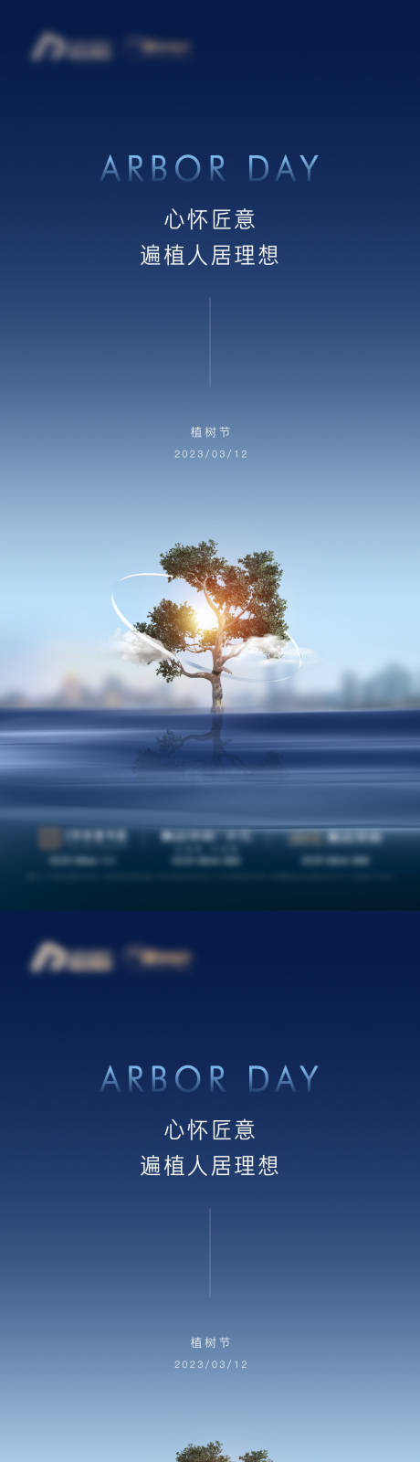 源文件下载【地产植树节海报】编号：20230407083011886