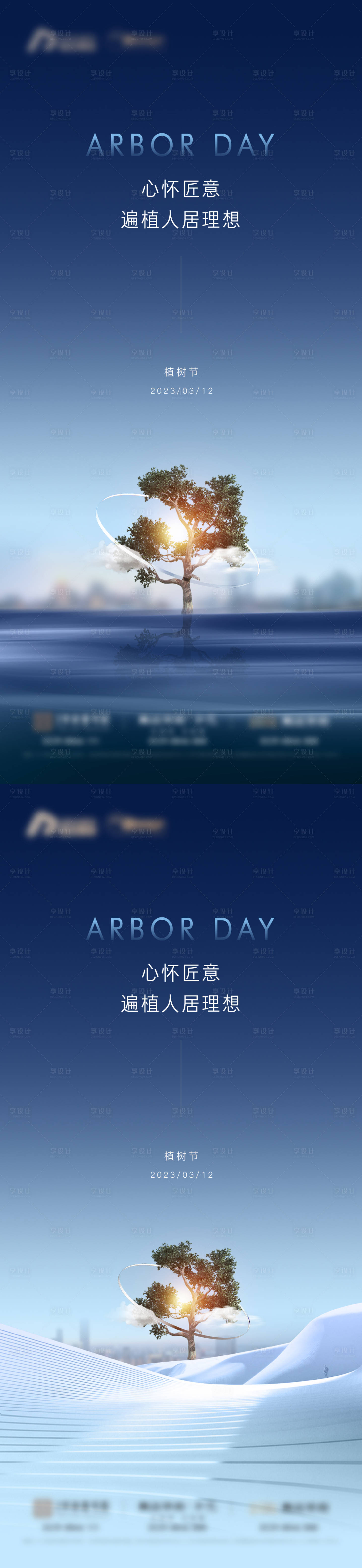源文件下载【享设计】搜索编号：29290015899634014【地产植树节海报】