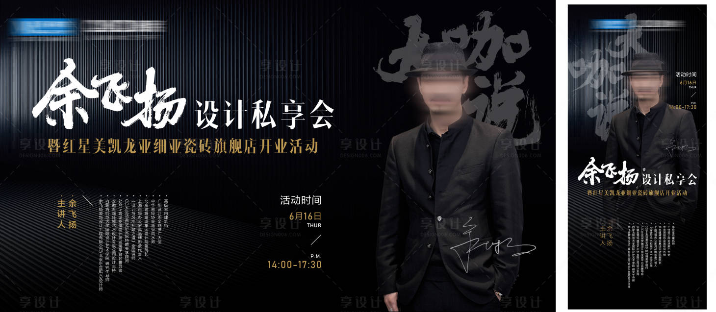 源文件下載【享設計】搜索編號：66880016355239711【設計師私享會活動背景板】