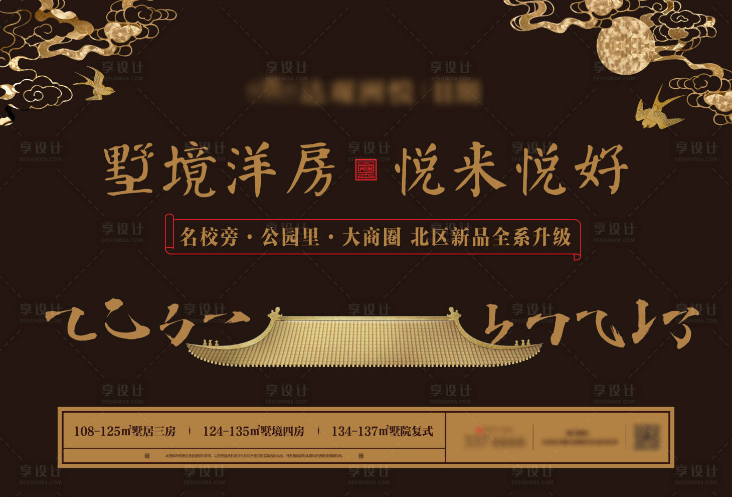 源文件下載【享設計】搜索編號：22480015776198322【墅境洋房主畫面】
