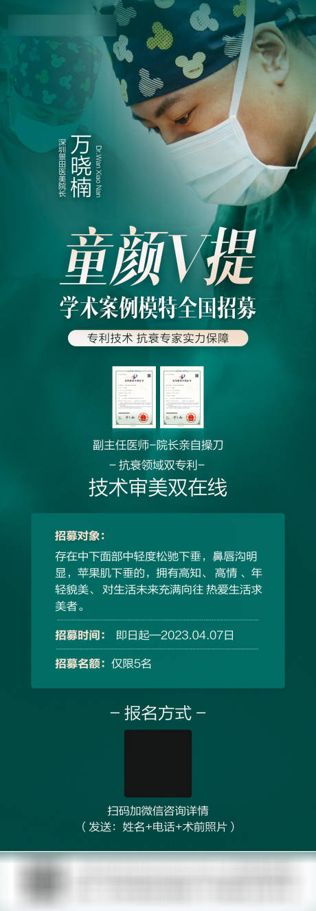 源文件下载【医美招募海报】编号：63190015830255807