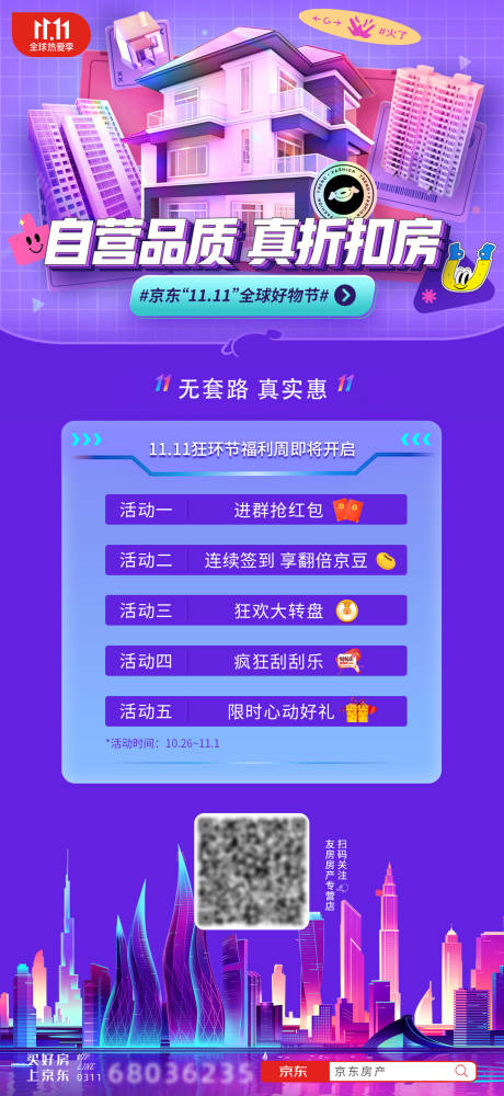 源文件下载【享设计】搜索编号：80150015840927310【双十一购房节推广海报】