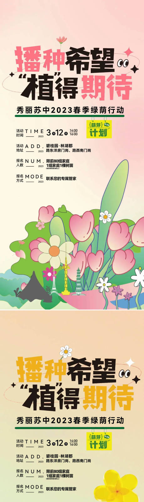 源文件下载【地产花朵系列刷屏海报】编号：41050015878865449