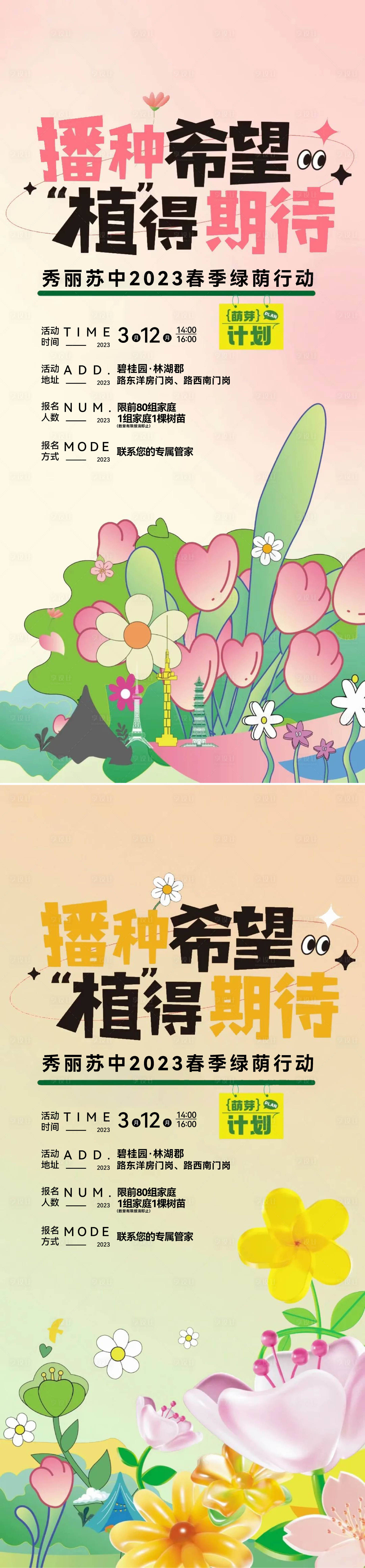 源文件下载【地产花朵系列刷屏海报】编号：41050015878865449