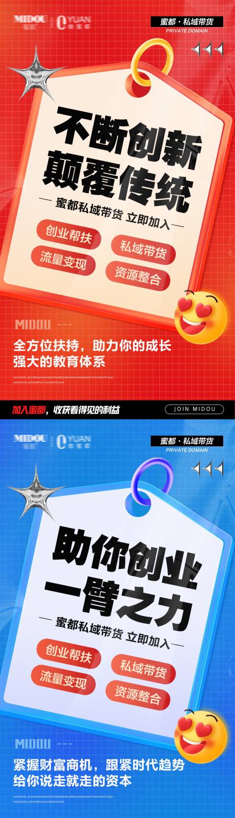 源文件下载【品牌微商招商造势朋友圈创意系列海报】编号：48110015812336849
