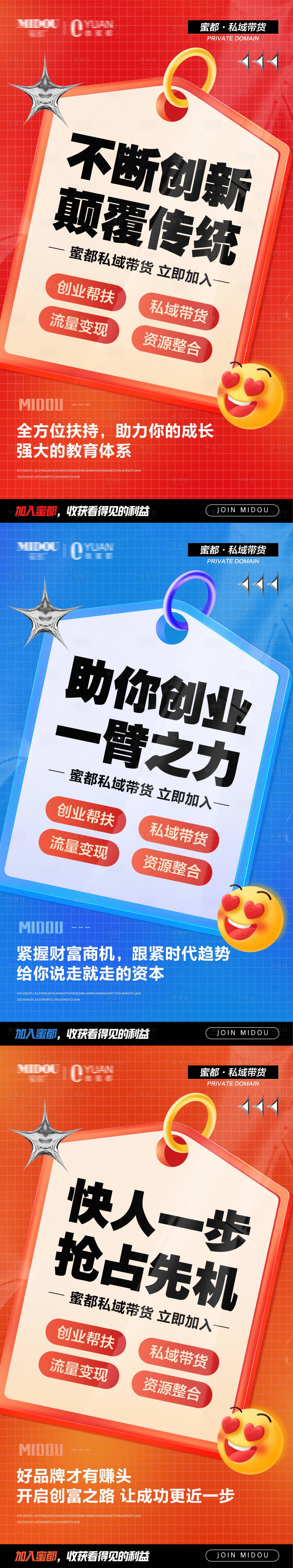 源文件下载【享设计】搜索编号：48110015812336849【品牌微商招商造势朋友圈创意系列海报】