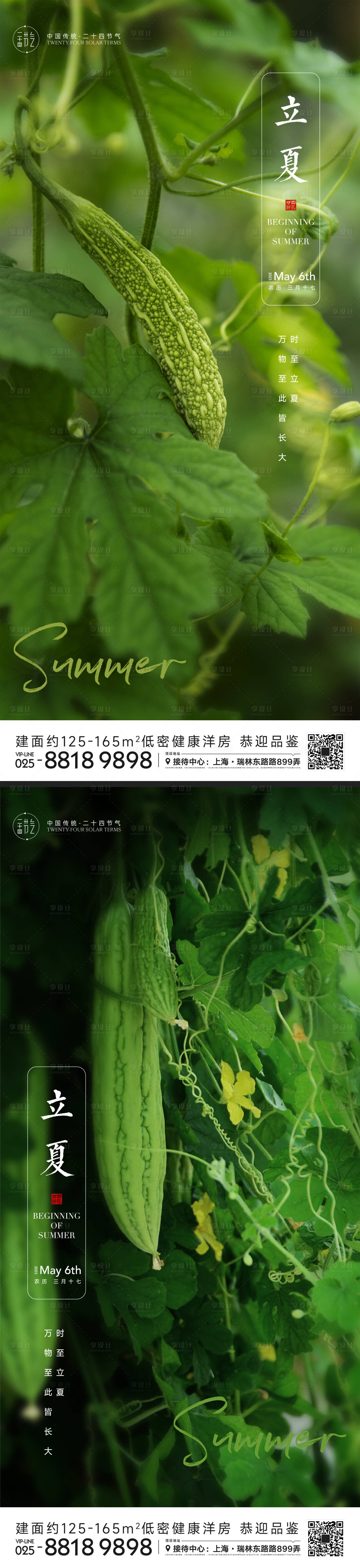 源文件下載【立夏節氣海報】編號：17120016289226532