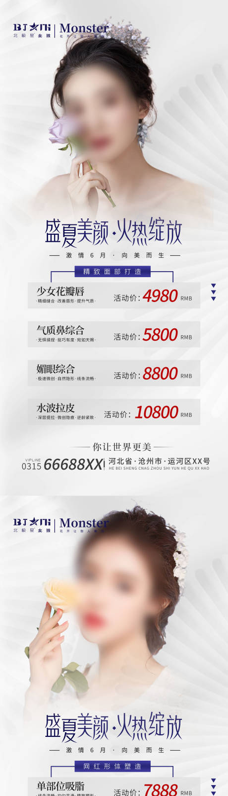 源文件下載【醫美整形夏季美顏抗衰護膚】編號：73590016092405270