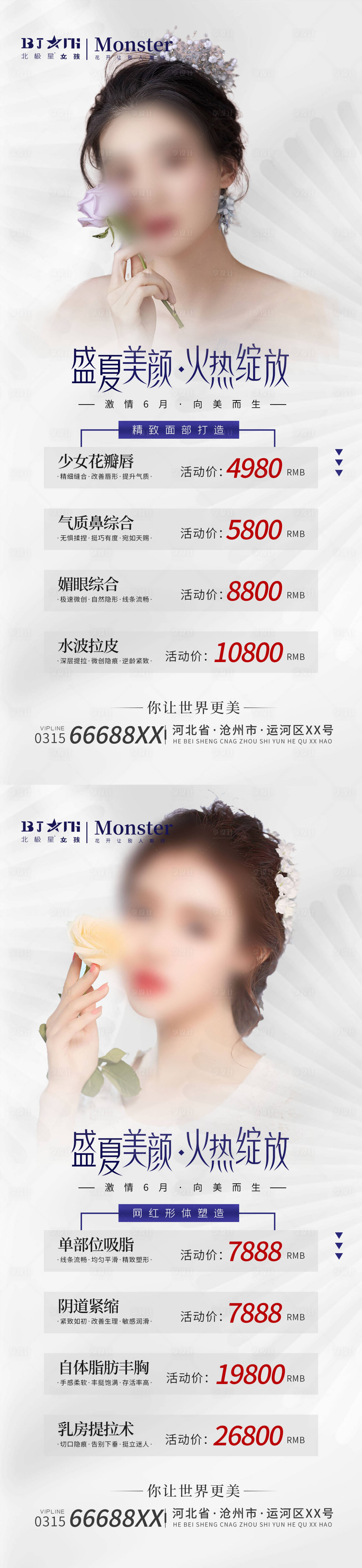 源文件下載【醫(yī)美整形夏季美顏抗衰護(hù)膚】編號：73590016092405270