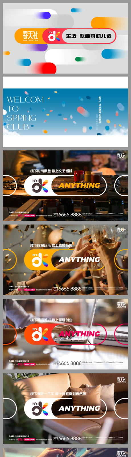 源文件下载【房地产loft主形象系列稿】编号：54120016031784453