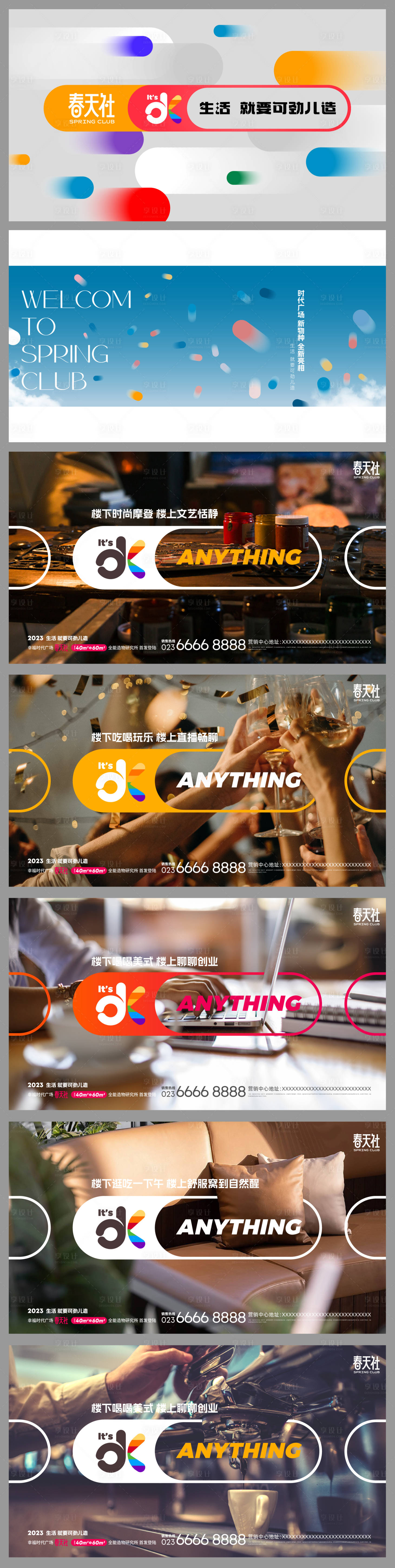 源文件下載【享設(shè)計】搜索編號：54120016031784453【房地產(chǎn)loft主形象系列稿】