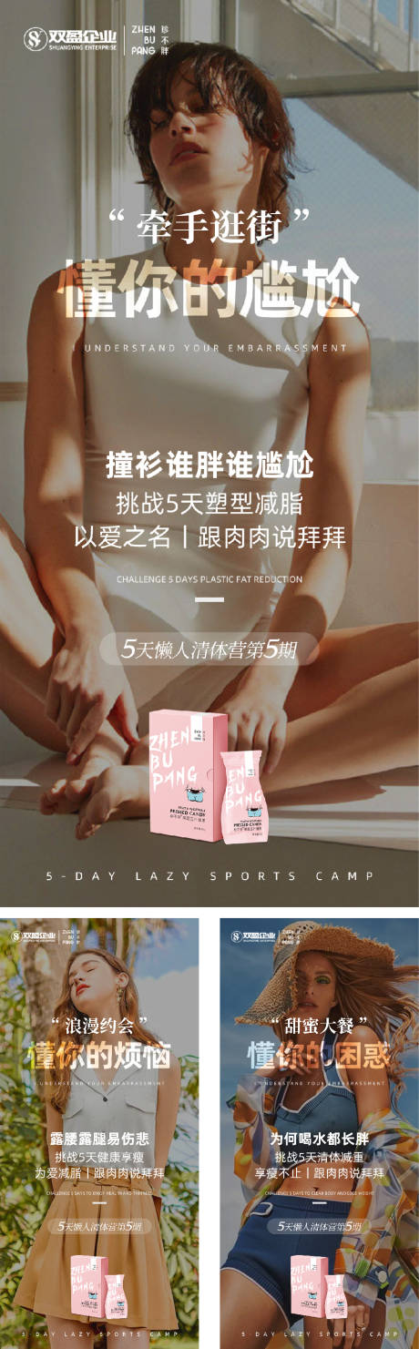 源文件下载【减脂产品海报】编号：92140015944397645