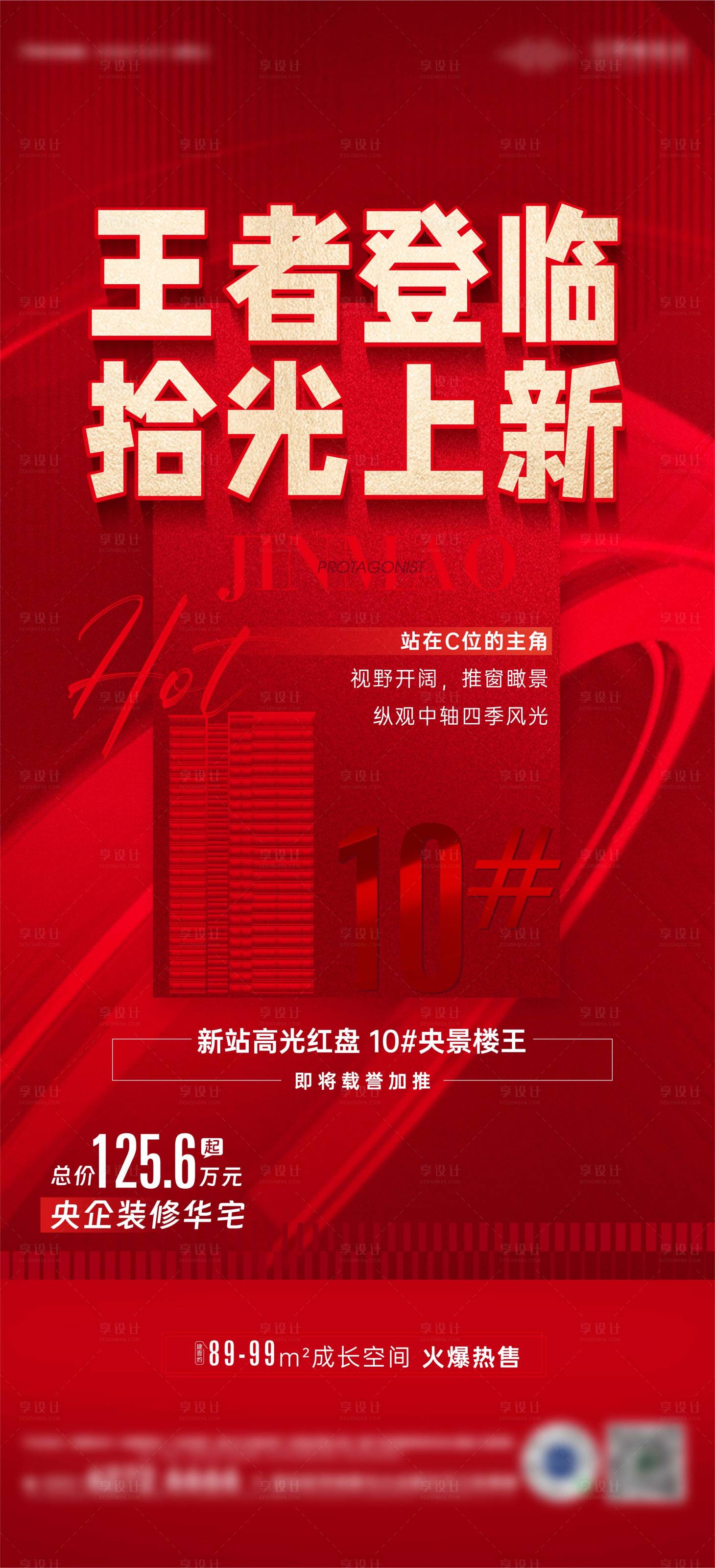 源文件下载【享设计】搜索编号：18020016290913746【地产加推单图】