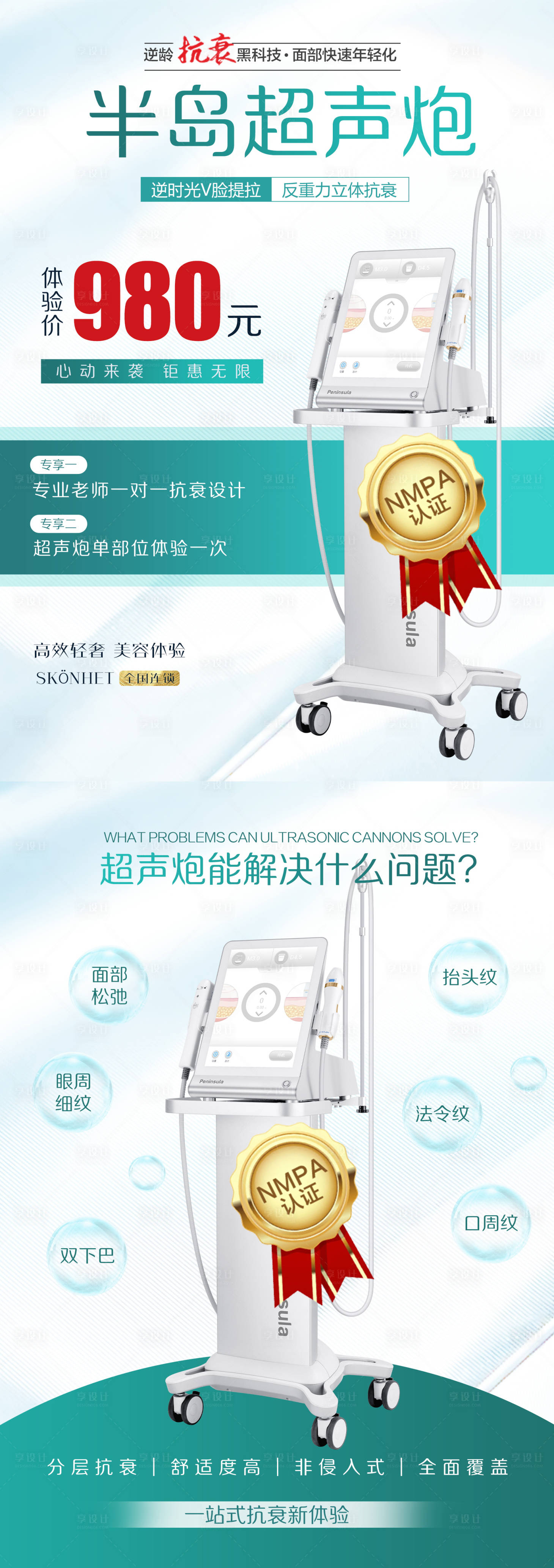 源文件下載【享設計】搜索編號：11130016359601887【半島超聲炮儀器詳情頁】